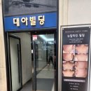 대아메디칼 | 강남복부다이어트 라엘보떼 내장지방까지 녹여주는 고주파관리 후기