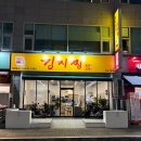 통큰삼겹김치찜