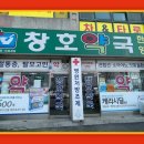 창호약국 네이버블로그