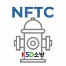 펌글 ; NFTC해설서, 소방청 질의회신집 등 안드로이드 앱 4종 이미지