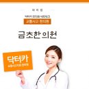 금초한의원 이미지