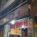 해밀전집 | [대구/성서] 용산동 사장님 손맛 최고 전집 “해밀”