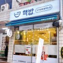 핵밥안산선부점 네이버블로그