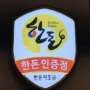 돈미담왕소금구이 | [하단 맛집] 가족외식하기 좋은 삼겹살 맛집 돈미담왕소금구이 본점