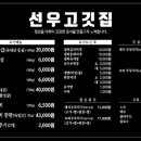 선우고깃집 이미지