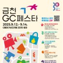 금천GC페스타 이미지