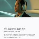 타이달 | 타이달 사용법 apk 다운받는 법 할인 방법