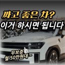 (주)현대자동차음성서비스 | 2026 싼타페 하이브리드 차주가 추천하는 장기렌트 (50만원대?)