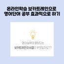 온라인학습 보카 트레인으로 영어 단어 공부 효과적으로 하기