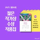 HOT PC | [밀리페어링] 2025 제16회 젊은작가상 수상작품집 : Hot한 작가들의 Chill한 작품 선물세트