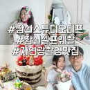 디프 | 잠실 렌탈스튜디오 디프 웨딩 셀프촬영 후기