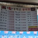 동해안동태찜 연무점 이미지