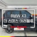 PET 66더3972 | 더 스미스 미러 블루 반사필름 색상 농도 후기 정보