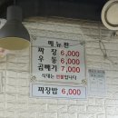 즉석우동짜장 | [서울/내방역]즉석 방배24 우동짜장 후기, 우동+짜장밥 가격 주차가능