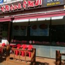 낙지한마리 수제비 앞 이미지