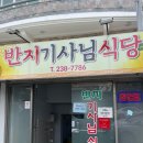반지동두루치기