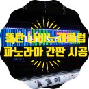 나비노래클럽 이미지