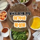 [대구맛집] 연탄불 향 가득! 장기동 이가네북성로 방문기 / 내돈내산 솔직후기