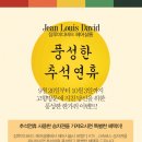 다비드 헤어