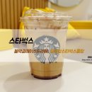 스타벅스 밀레앙 스타벅스 플랑, 블랙 글레이즈 드라떼 후기