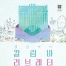 오늘도 칼림바 이미지