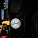 쎄일마트 | [전북대 술집] 그루트 : 크림김치찜, 대패김치볶음밥 솔직후기