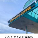 대신주유소 이미지