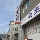 5128 | 원주) 문막 웨이팅 맛집, 자가제면으로 깊이가 다른 속초 회냉면 물냉면 후기 / 속초회냉면