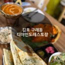디야인도레스토랑 - 김포시 김포한강9로76번길 47 | 디야인도레스토랑