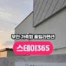 스테이365 이미지