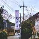 청마루대구뽈찜아주 이미지