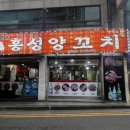 옛날양꼬치(본점) 이미지