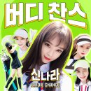 주식회사 신나라