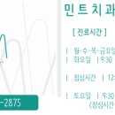 민트치과의원 이미지