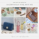 하와이안코드 공예 이미지