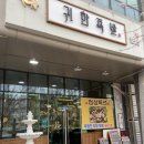 귀한족발 나주혁신점 이미지