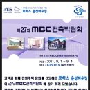 제 27회 MBC건축박람회에 로하스 윤성하우징 출품합니다. 이미지