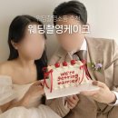 웨딩촬영 소품 추천 웨딩케이크 모형 후기