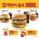 이탈) 맥도날드 빅맥+음료 3,000원에..... 이미지