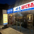세광양대창 이미지