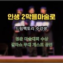 시니어프렌즈 | 🏆 인생 2막을 마법처럼! 시니어 마술교육 대회 수상 &amp; 갈라쇼 후기