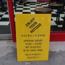 엔조이핫도그