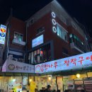돌쇠삼겹살 | 성신여대 야장 삼겹살 맛집 돌쇠참나무장작구이 통닭구이 치맥 웨이팅 후기