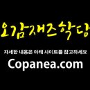 오감마스터