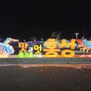 서내비치즈 | 충남 홍성 새조개축제 가볼만한 곳,남당항 새조개 맛집 추천 아영회수산