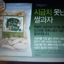 착한가게 맘스쌀과자 체험 후기