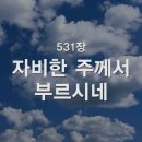 09월 14일(토)찬송큐티 이미지