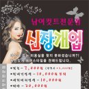 남녀컷트전문점