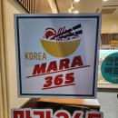 마라365화산안녕점