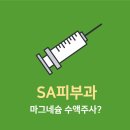 에스에이피부과의원 이미지